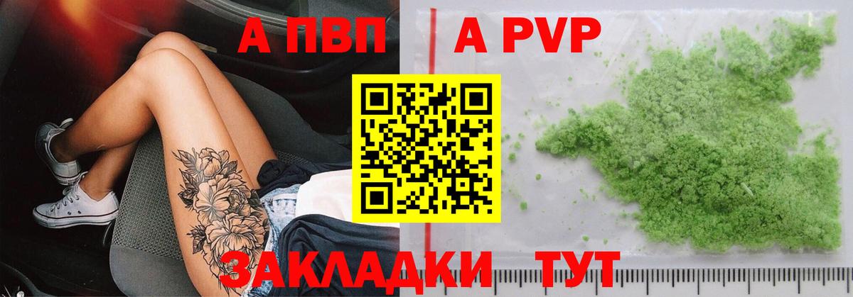 Alpha-PVP мука  A PVP  Прокопьевск  Вход с VPN  A PVP Соль 