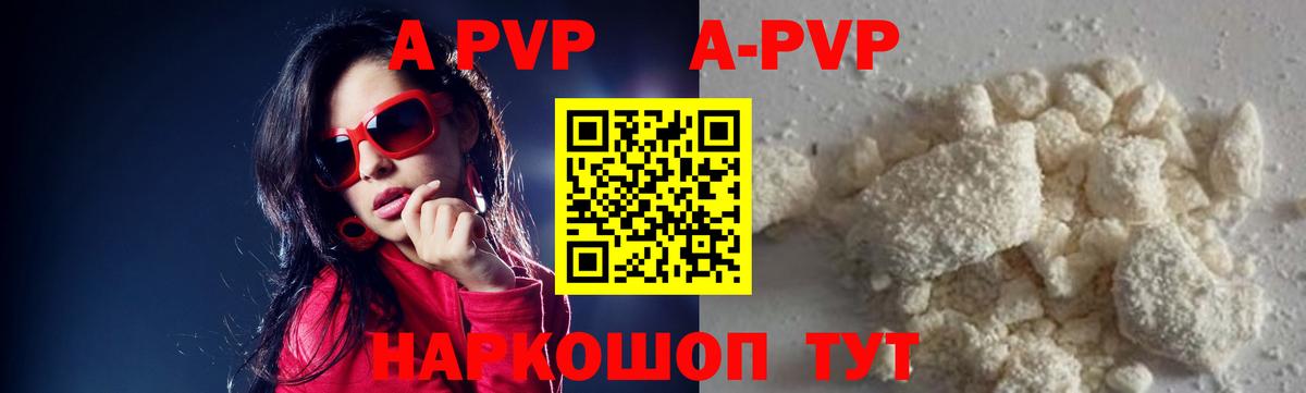 APVP кристаллы Прокопьевск