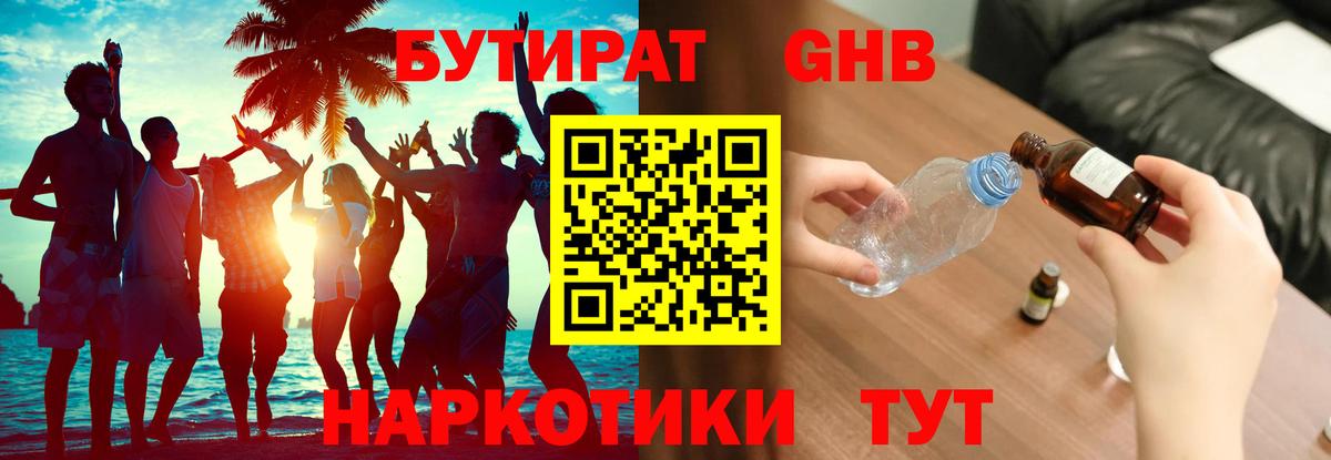 Прокопьевск  БУТИРАТ BDO  Вход с VPN 