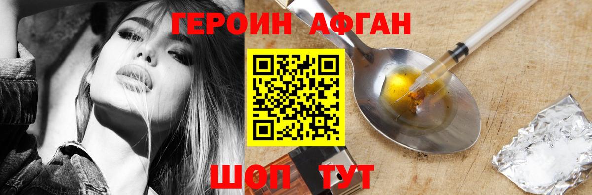 ГЕРОИН VHQ Прокопьевск