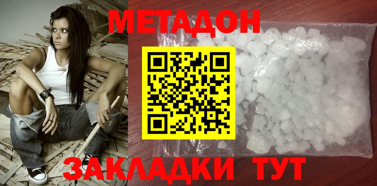 МЕТАДОН мёд  МЕТАДОН кристалл  Прокопьевск  Вход с VPN 