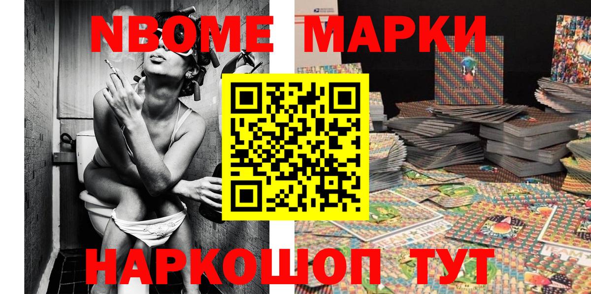 Марки N-bome 1,5мг Прокопьевск